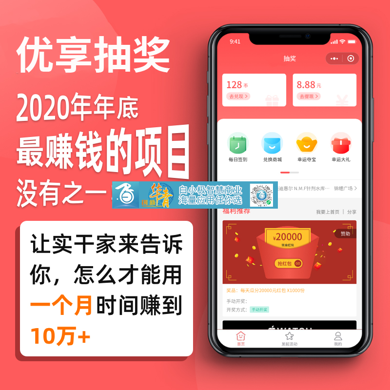 优享抽奖系统
