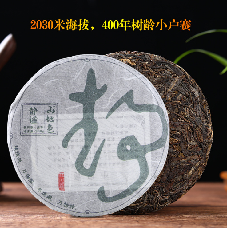 云南七子饼赛冰岛大树早春老树普洱生茶200g普洱茶饼