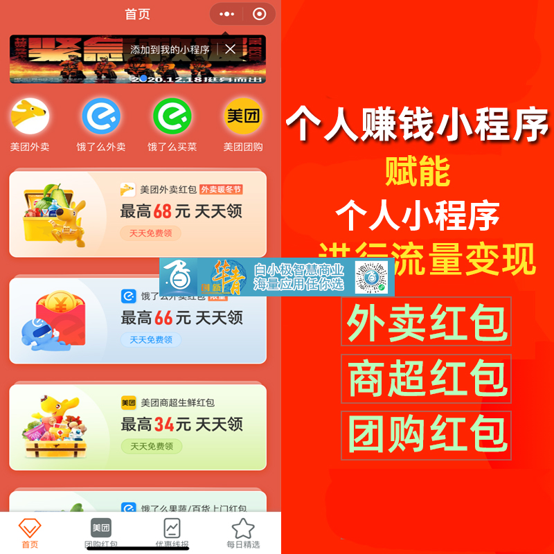 优惠赚钱小程序