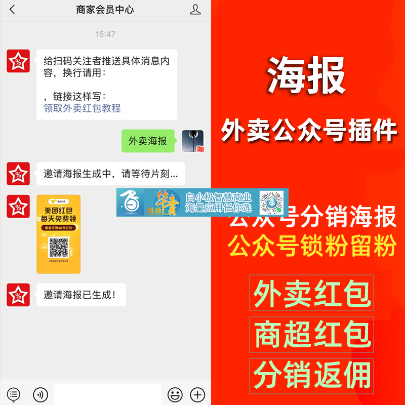 外卖海报公众号插件