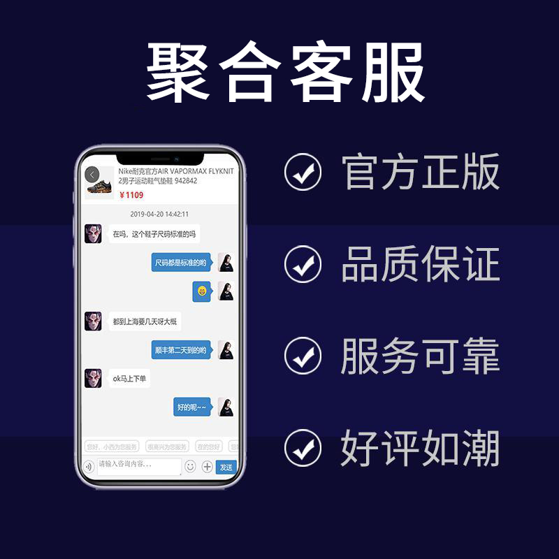 聚合客服系统