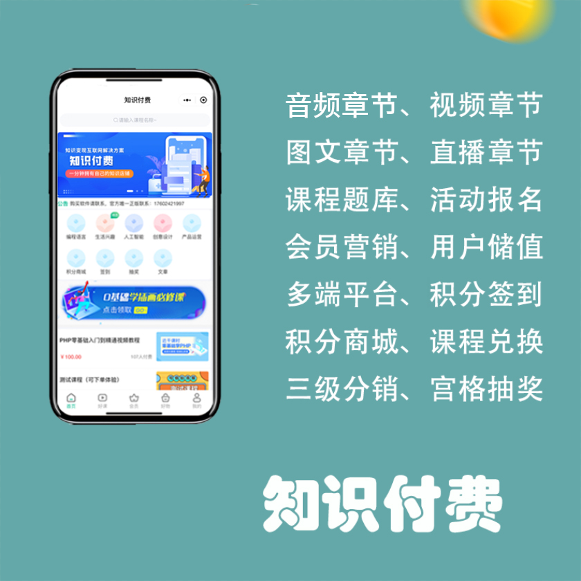 白小极在线知识付费