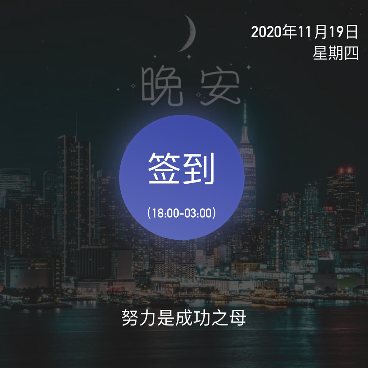 早晚安打卡签到系统