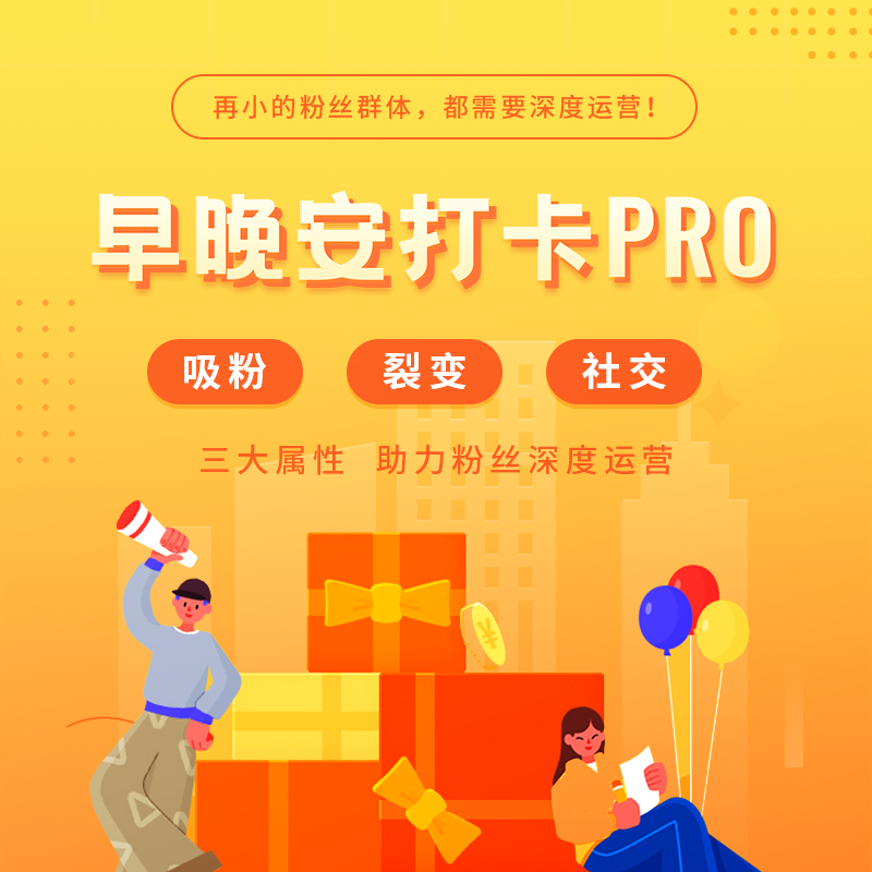 早晚安打卡Pro系统