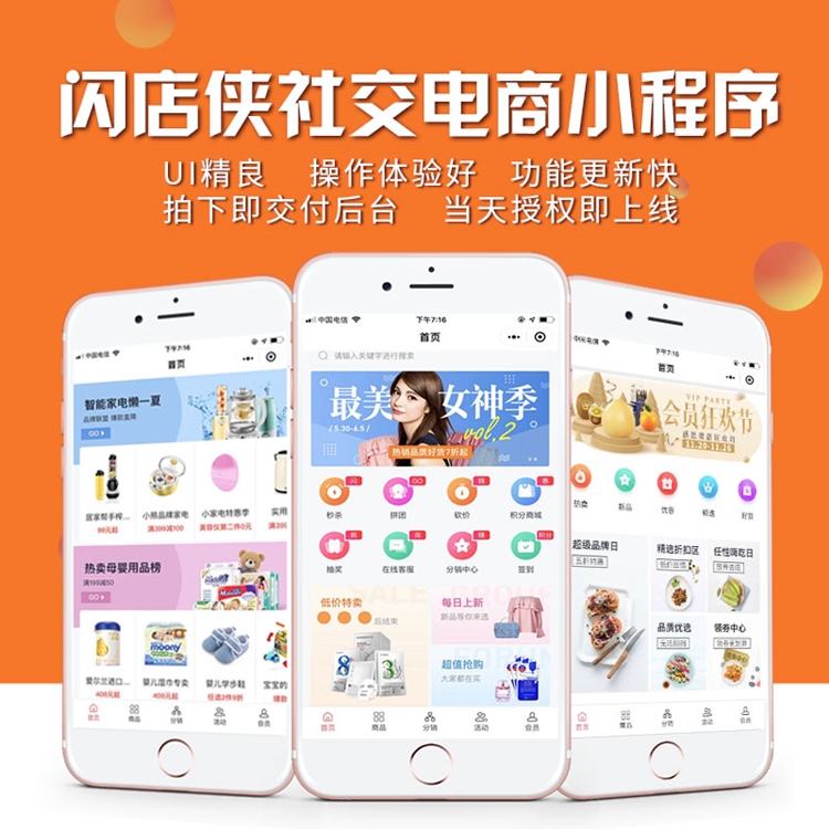 闪店侠社交电商小程序商城三级分销软件系统社区拼团购公众号营销