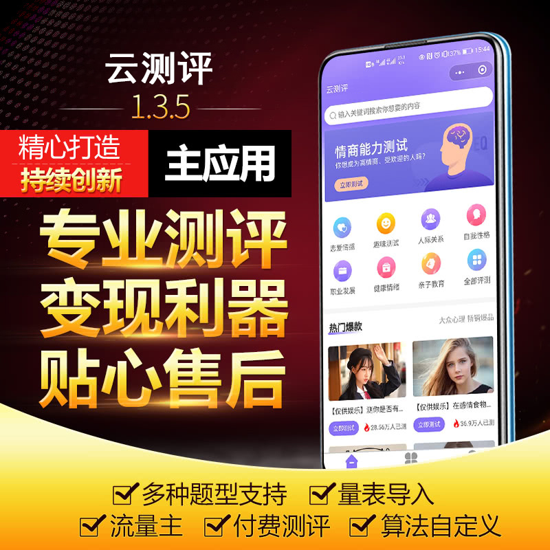 云测评系统