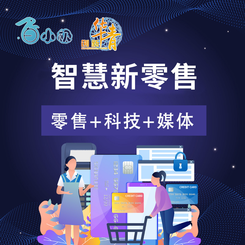 艾蒂娜智慧新零售系统 