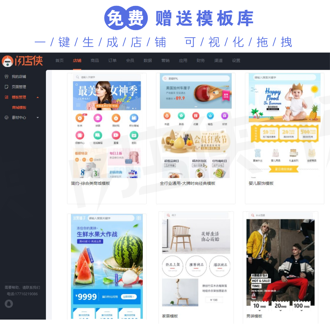 闪店侠社交电商小程序商城三级分销软件系统社区拼团购公众号营销