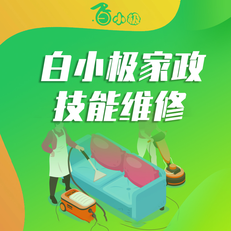 智慧城市家政服务维修系统