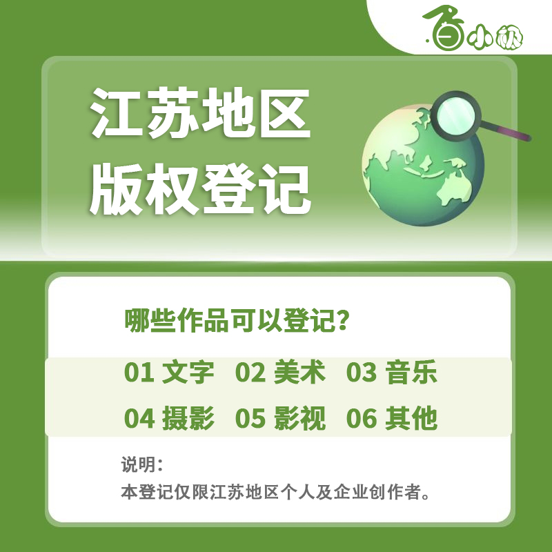 版权登记服务
