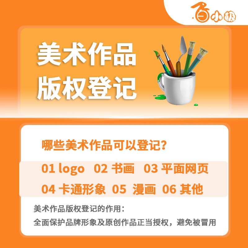 美术作品版权登记