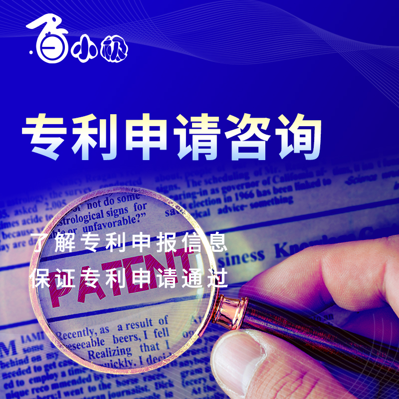 专利申请咨询