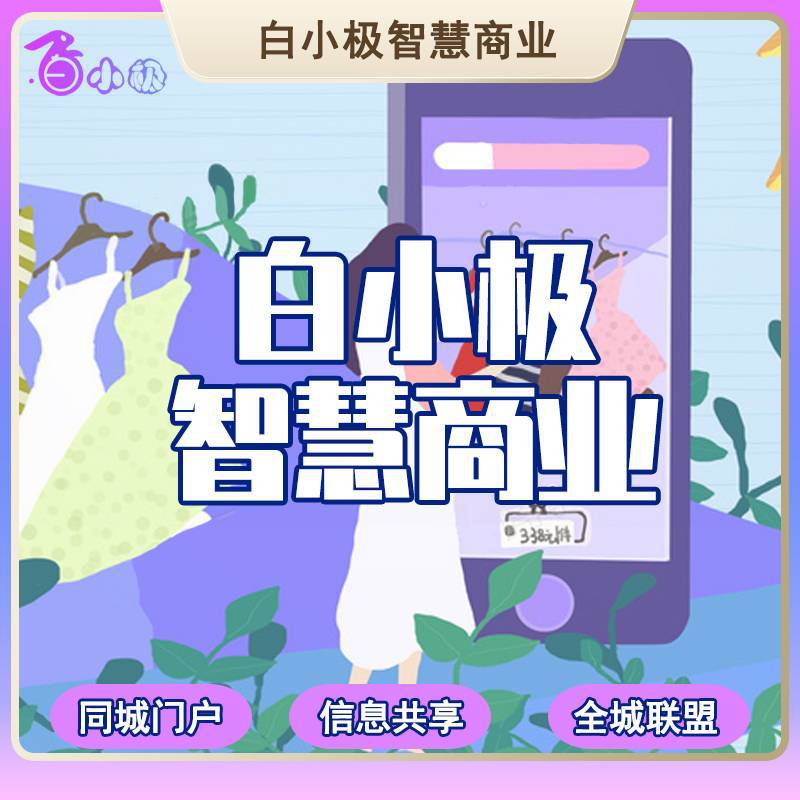 社交电商app公众号小程序开发微商城分销同城社区拼团新零售