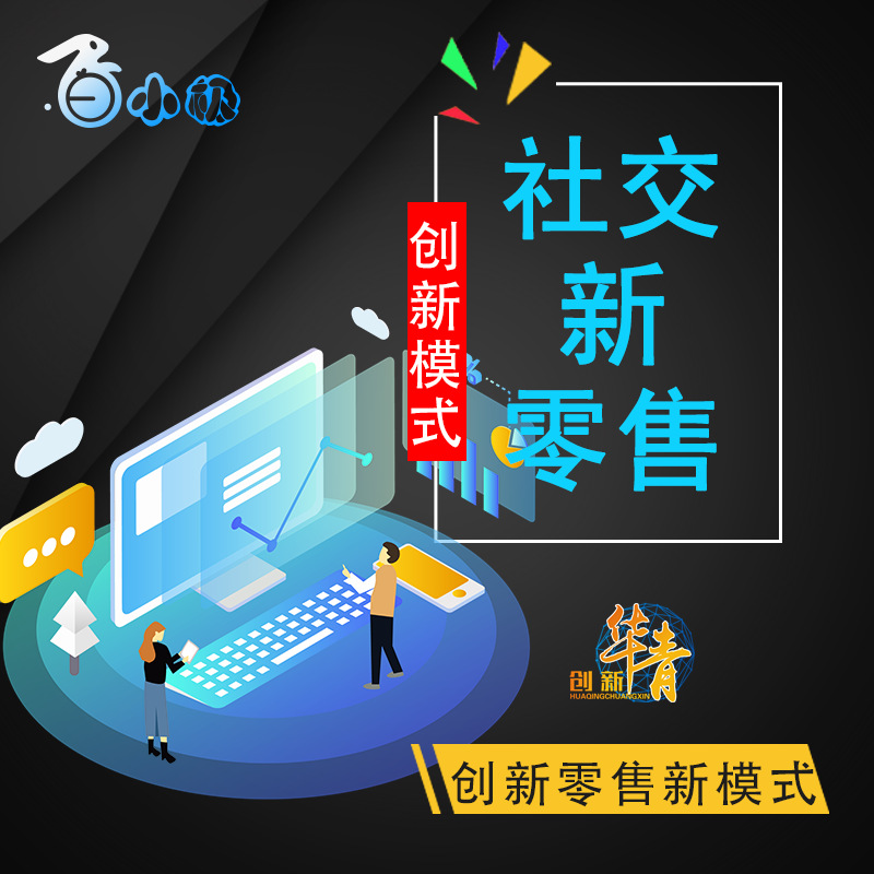 软件开发一站服务社交电商公众号小程序APP开发分销商城网站系统