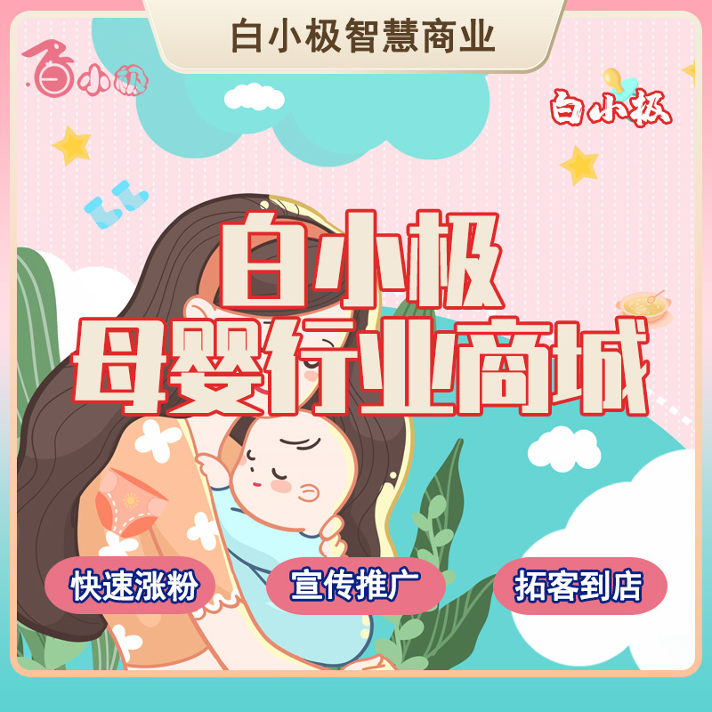 社交电商app公众号小程序开发微商城分销同城社区拼团新零售