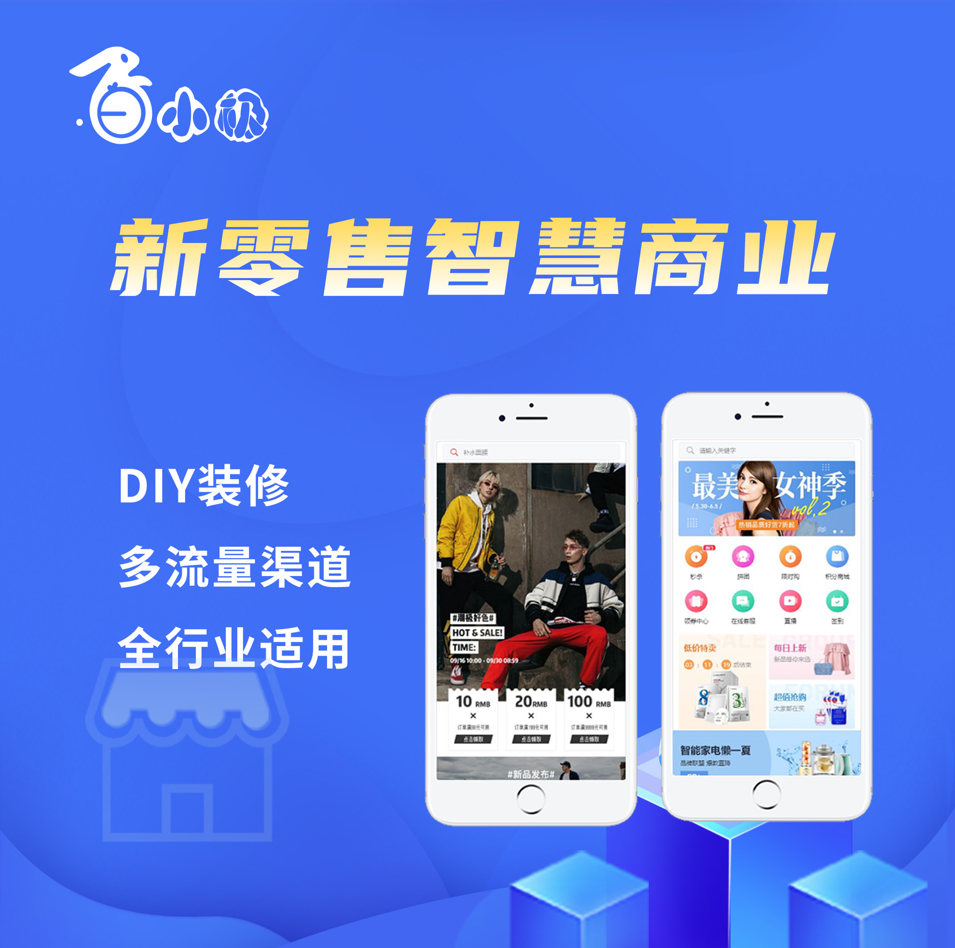 新零售智慧商城服饰行业商城拼团秒杀新人礼多级分销多商户入驻
