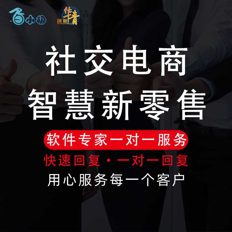软件开发一站服务社交电商公众号小程序APP开发分销商城网站系统