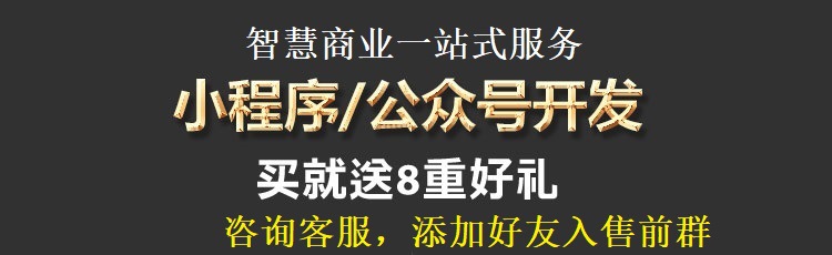 软件开发一站服务社交电商公众号小程序APP开发分销商城网站系统