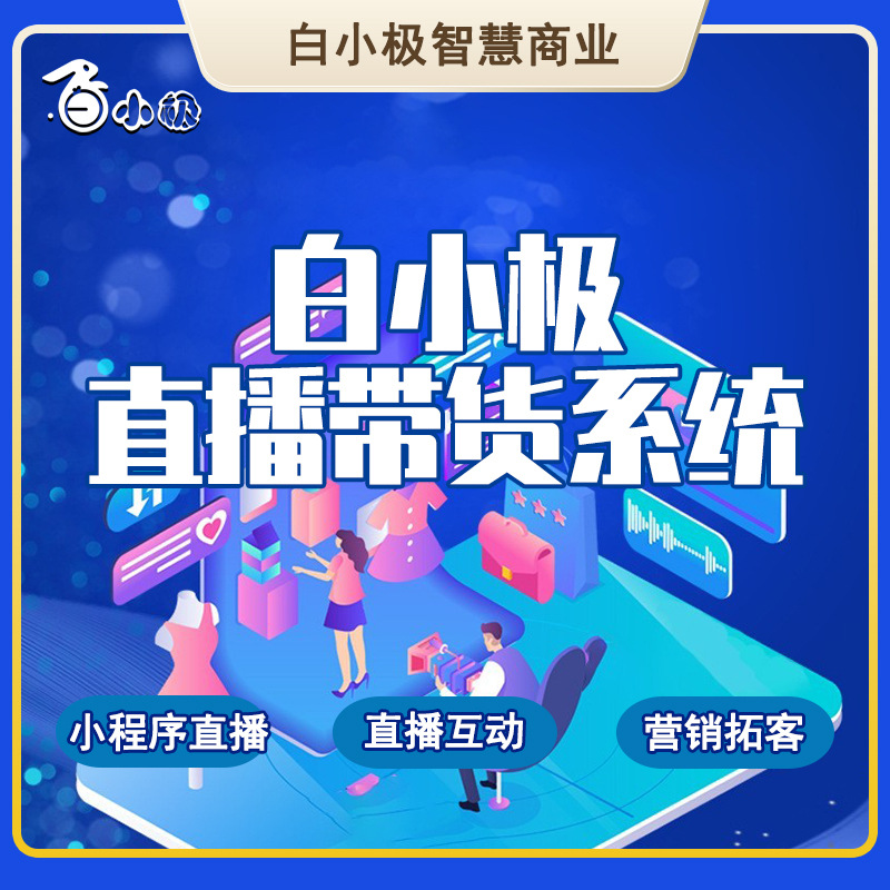 新零售小程序三级分销h5商城开发微信公众号营销多商户入驻系统