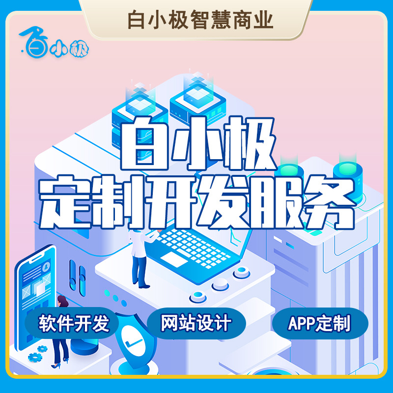 新零售小程序三级分销h5商城开发微信公众号营销多商户入驻系统