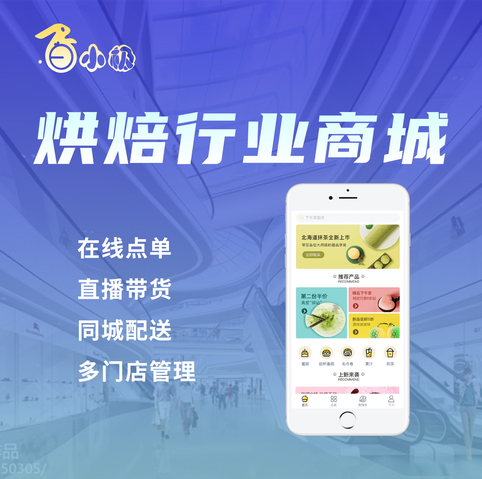 多行业覆盖新零售智慧商城营销获客分销一站