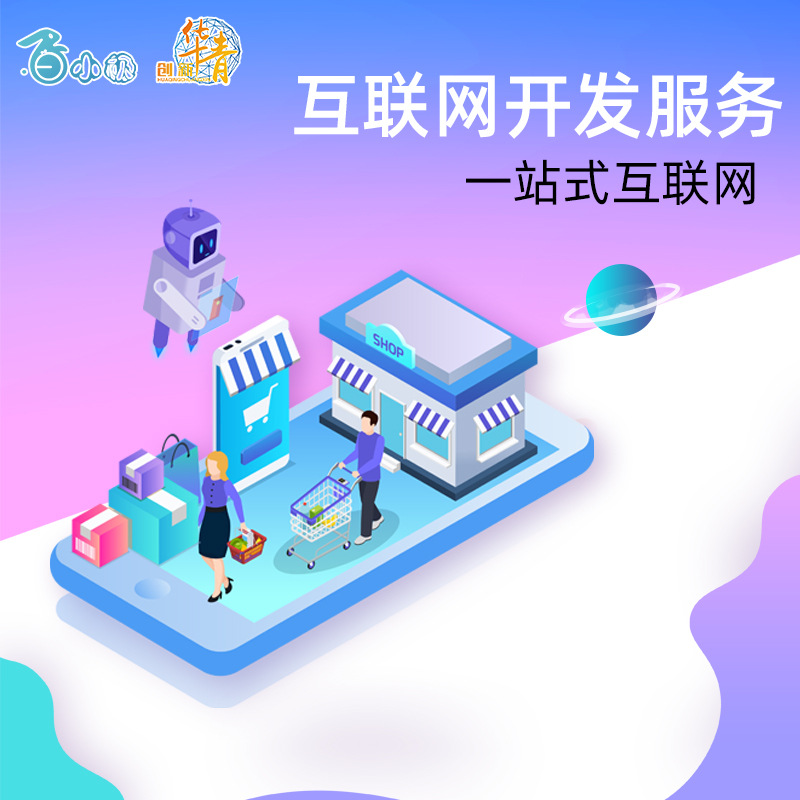 软件开发一站社交电商公众号小程序APP开