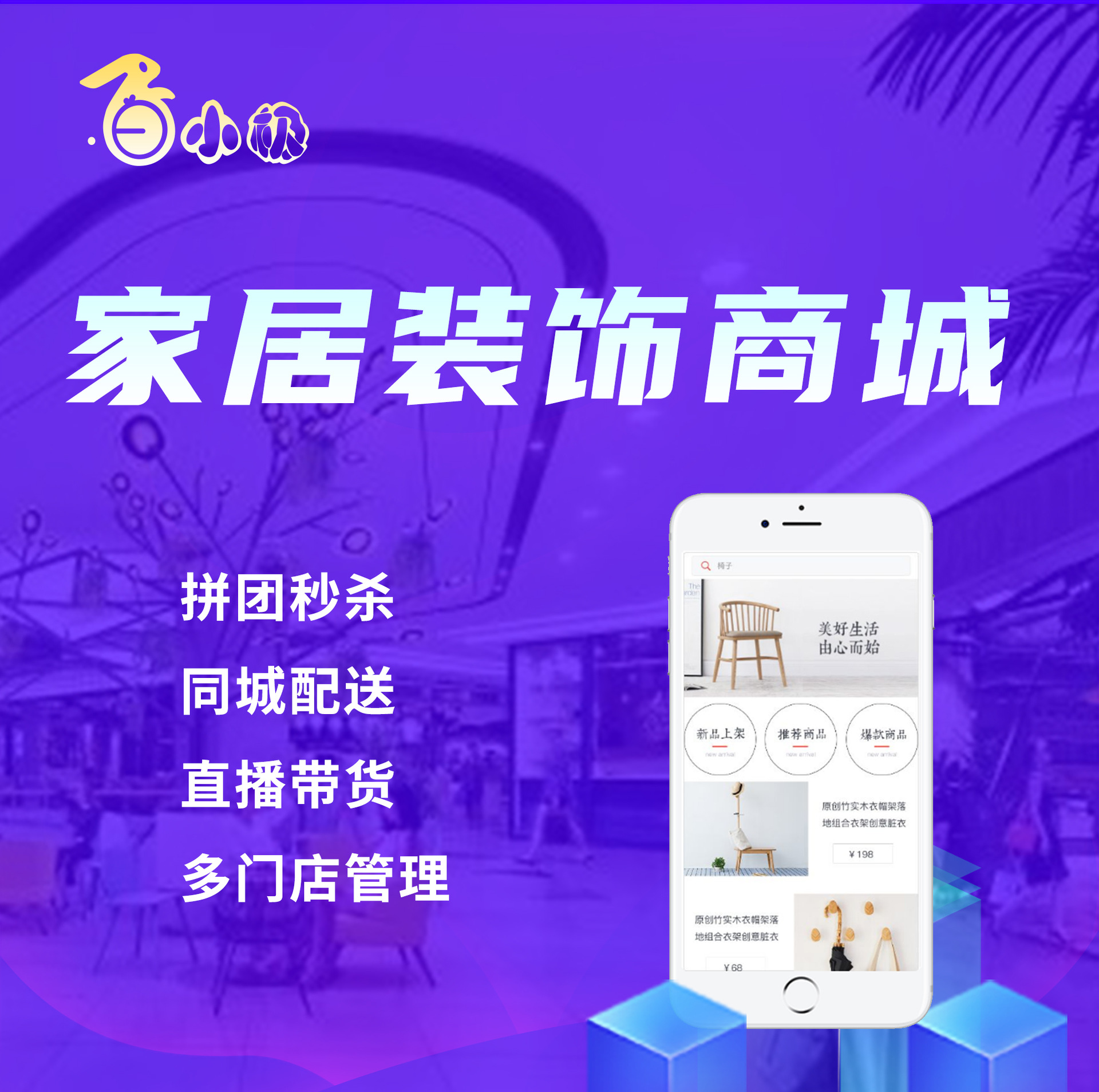 新零售智慧商城服饰行业商城拼团秒杀新人礼多级分销多商户入驻