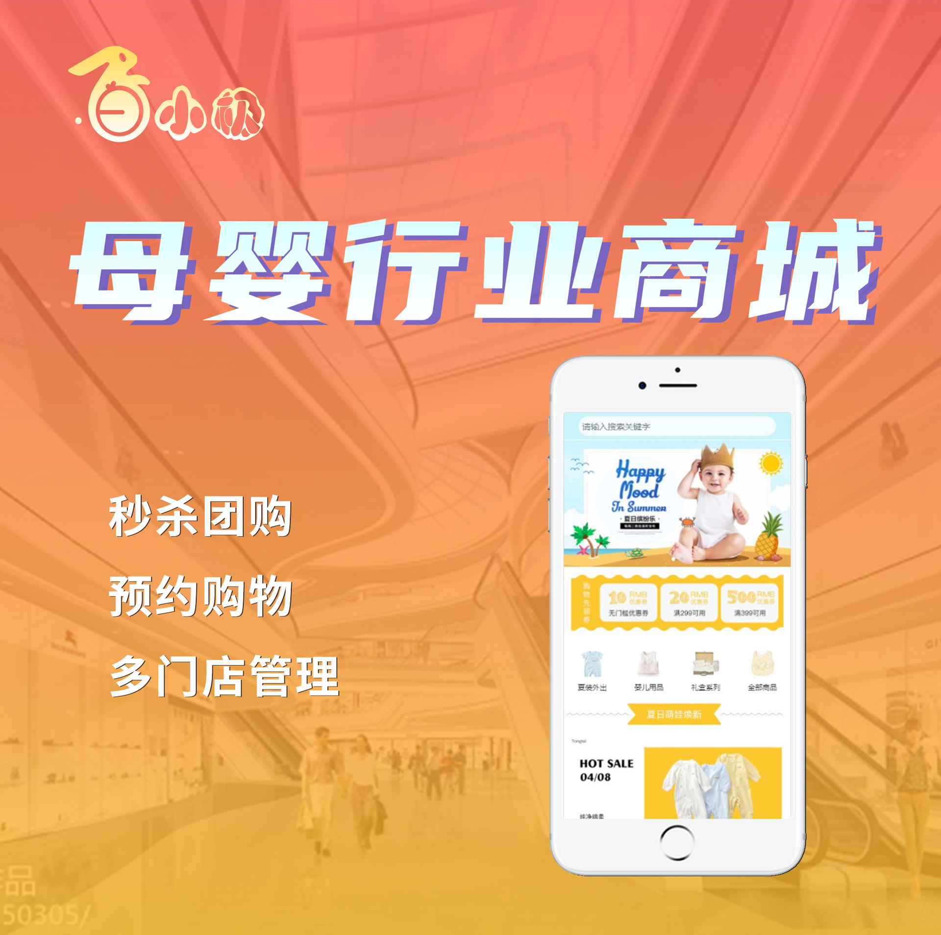 白小极新零售智慧商城多渠道营销拓客多门店直播带货三级分销商城