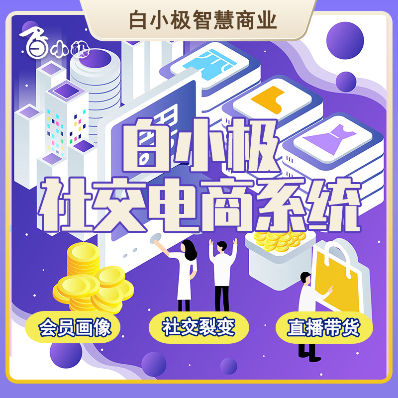 新零售小程序三级分销h5商城开发微信公众