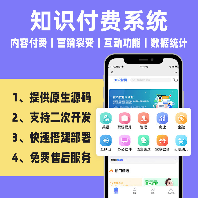 白小极知识付费系统源码开发APP小程序PC多端支持