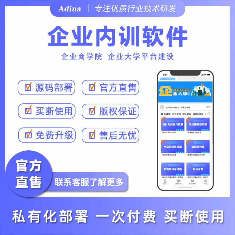 企业内训系统企业商学院员工内部培训考试平台在线教育系统