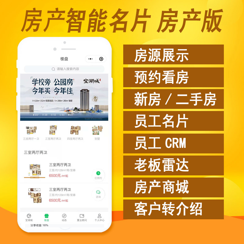 Ai智能名片-房产版正版系统出售