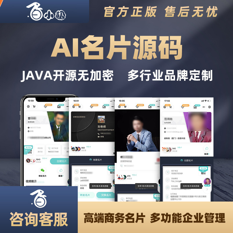 白小极电子名片小程序v2.0.0多开版多企业Java源码