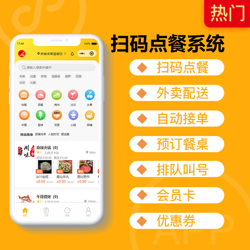 餐饮新零售版智慧餐饮独立部署正版源码系统出售
