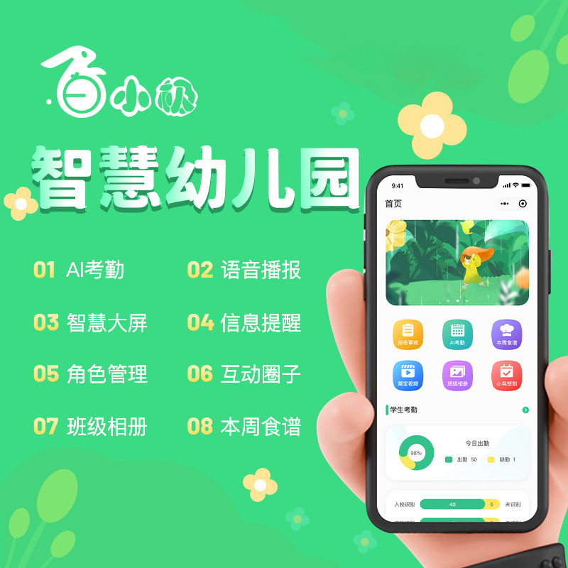 白小极视频网课系统智慧幼儿园正版源码系统APP小程序开发出售