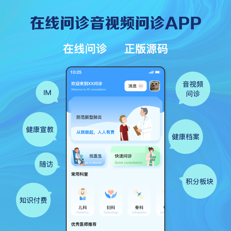 在线问诊音视频问诊系统小程序APP正版源码