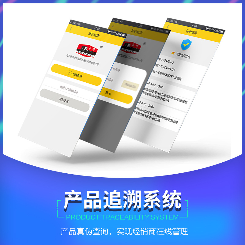 产品追溯系统扫码领红包查询管理小程序开发
