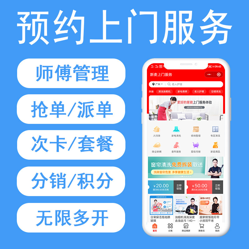 同城到家预约上门服务系统多商户系统独立系统正版系统出售
