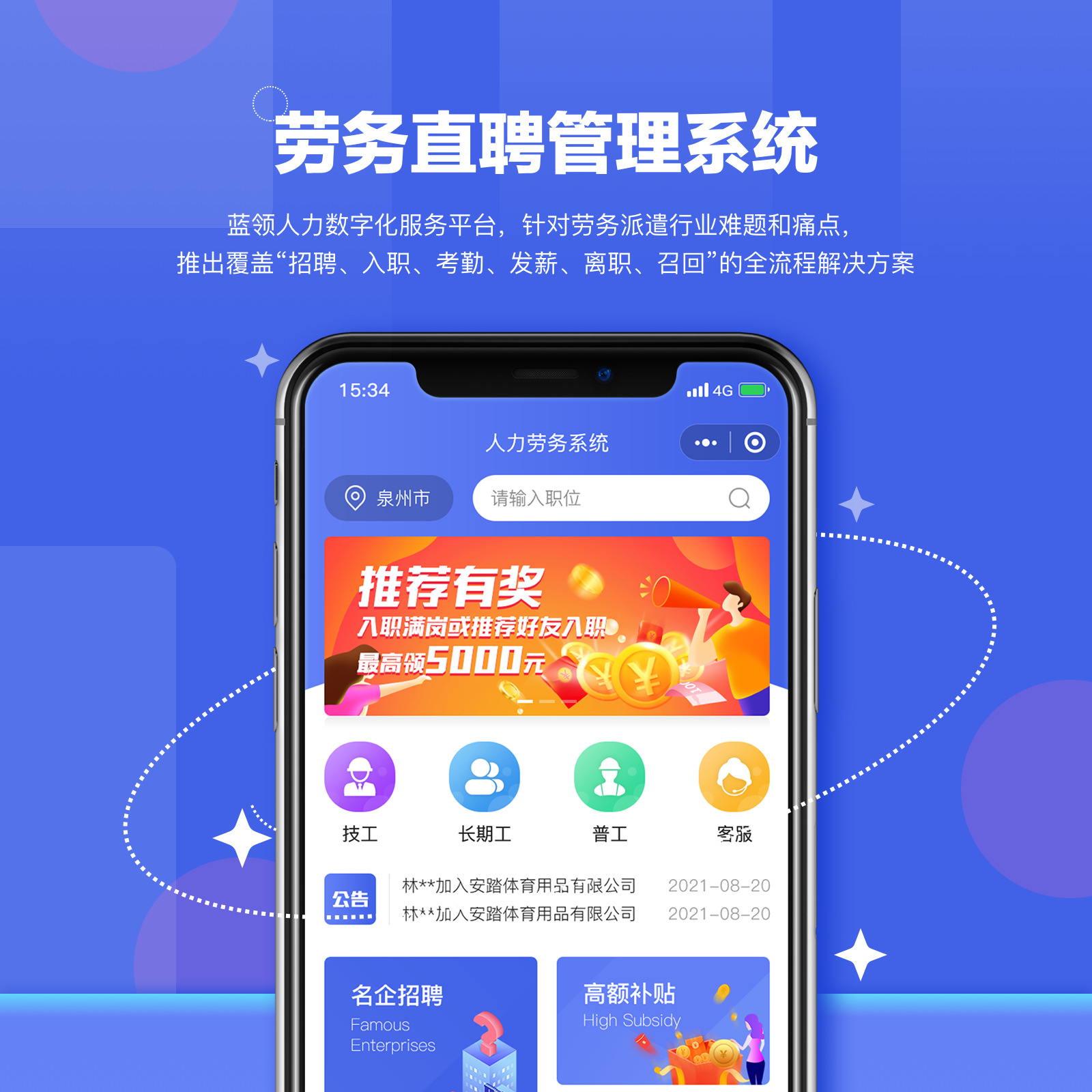 劳务派遣人力资源管理小程序APP开发