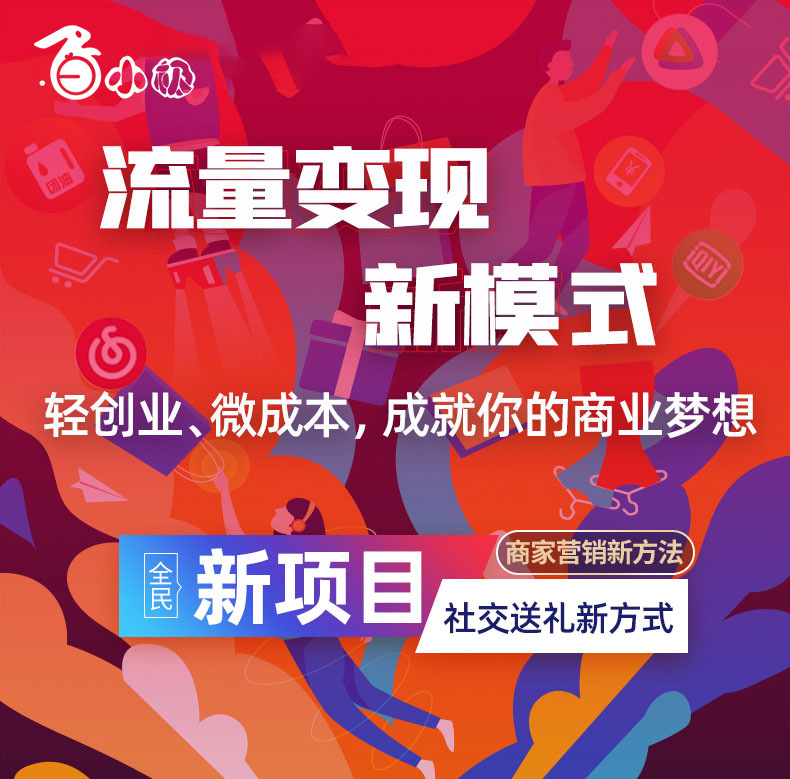 白小极品质生活小礼盒小程序APP软件开发
