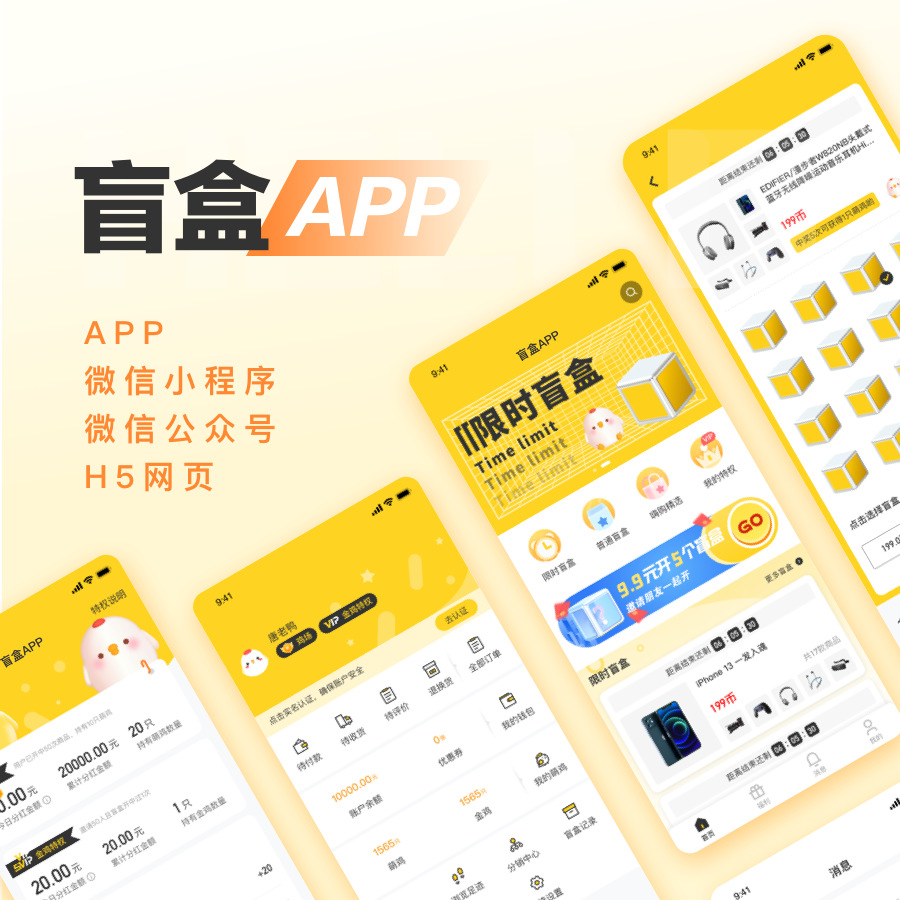 数码盲盒小程序正版APP开发