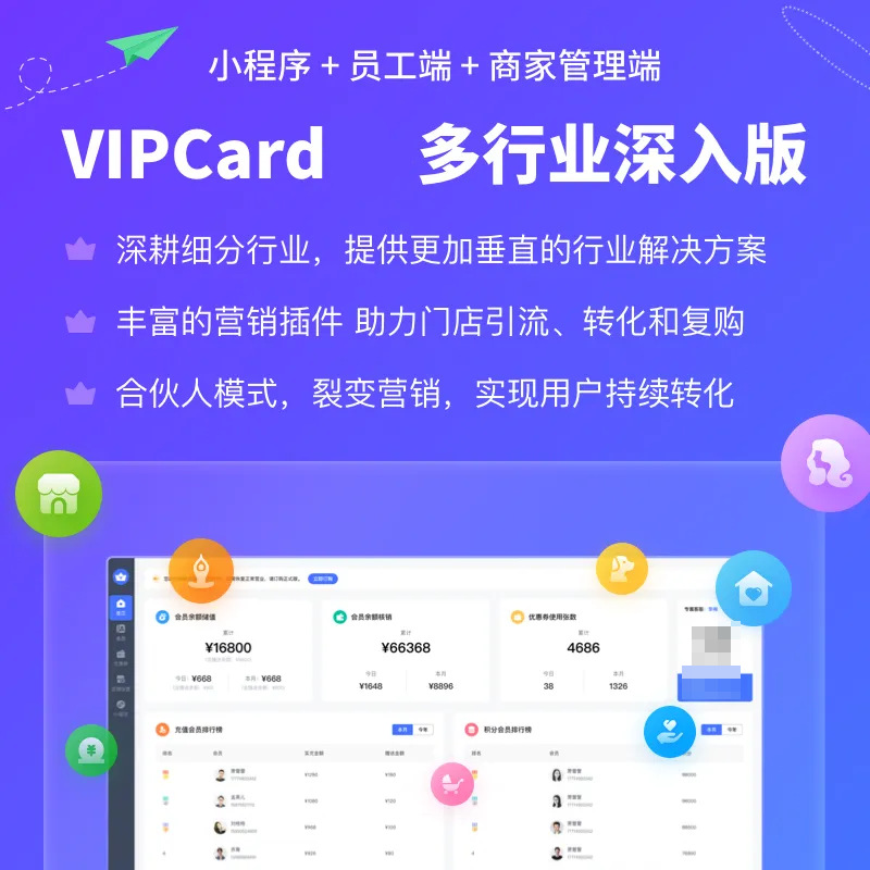 VIPCARD微信会员开多行业多开SAAS系统正版源码小程序会员管理