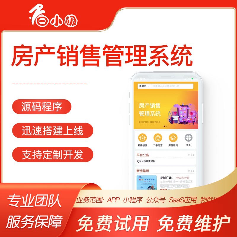 房产销售管理源码房产经纪人拓客小程序模块app二开素材设计