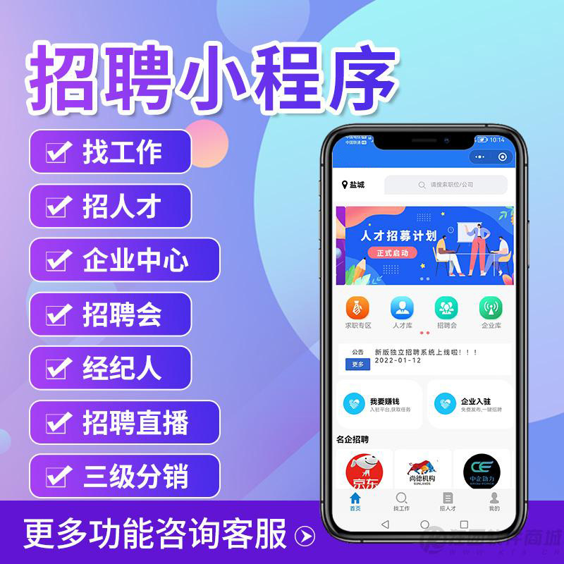 求职招聘小程序APP正版源码系统出售