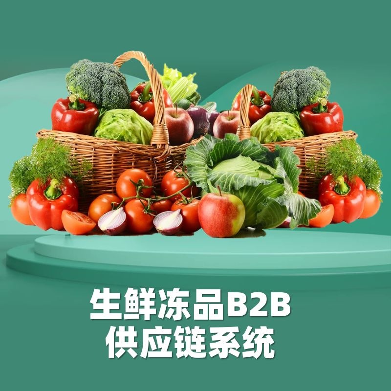 生鲜配送系统小程序APP开发正版系统出售