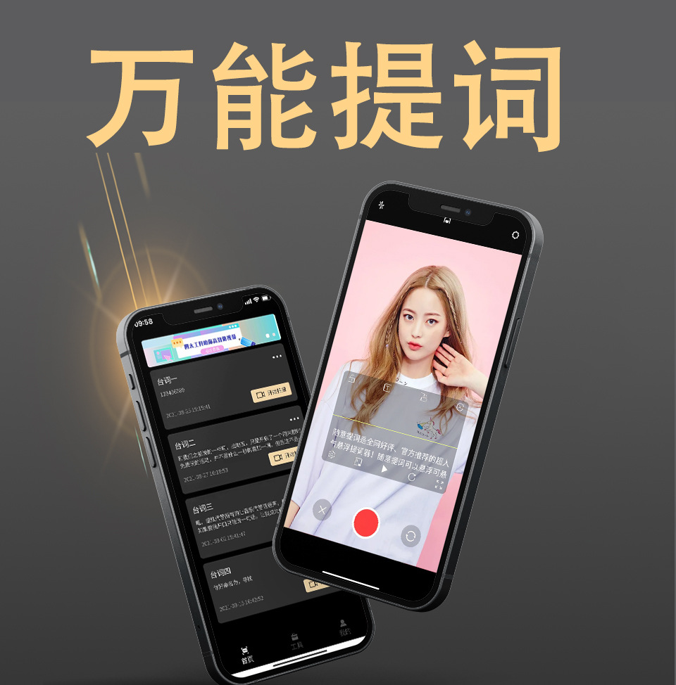 短视频拍摄万能提词器APP---安卓版正版源码系统出售