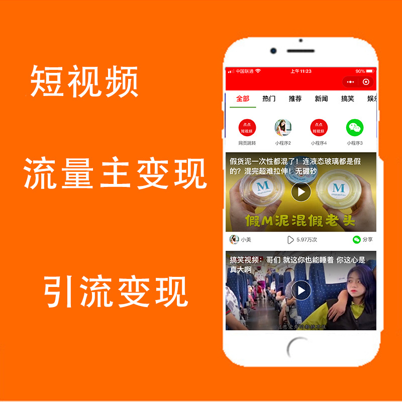 微信小程序视频图文流量主变现小程序正版源码出售