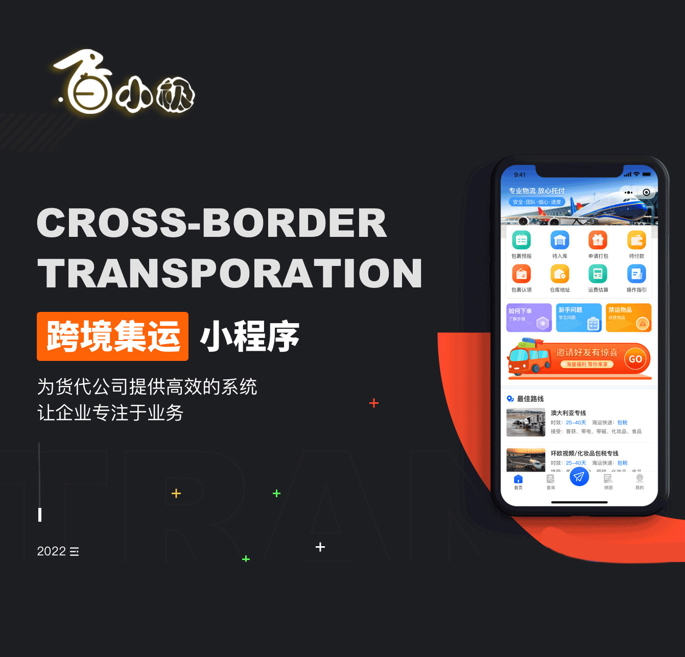 跨境物流集运系统scrm管理小程序APP正版系统出售