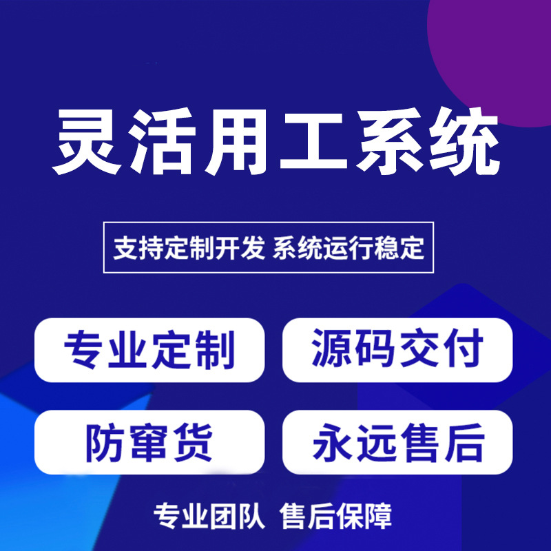 白小极灵活用工平台源码正版系统出售APP小程序开发支持