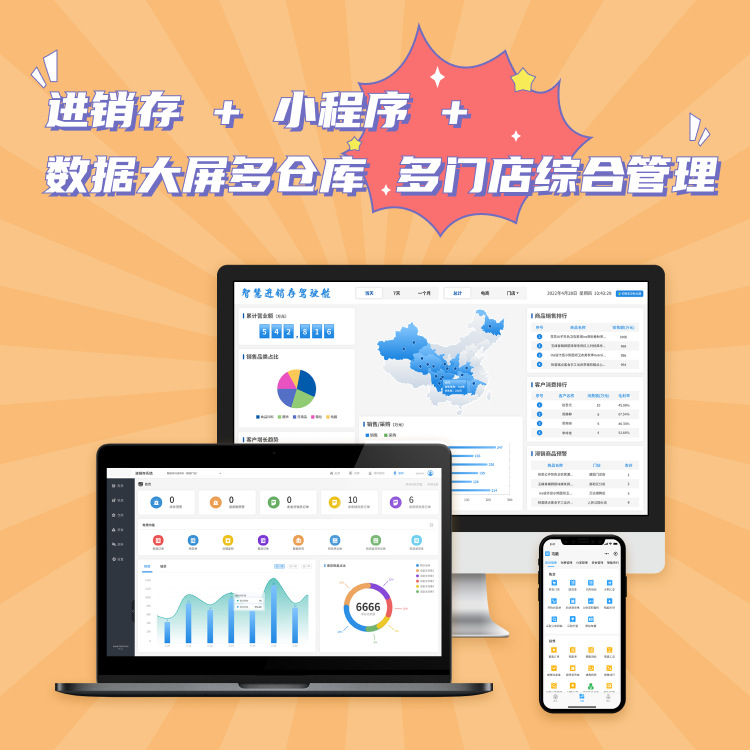 SAAS版进销存系统小程序APP服务商专版